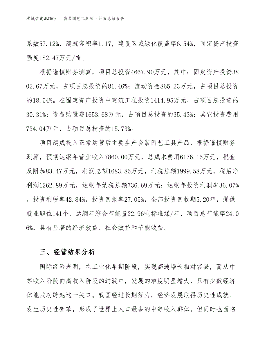 套装园艺工具项目经营总结报告范文模板.docx_第4页