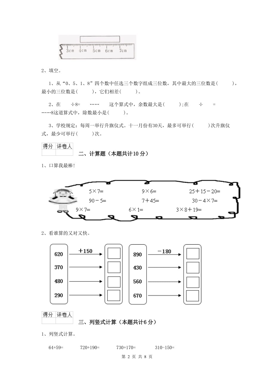 盐城市实验小学二年级数学上学期开学考试试卷 含答案_第2页