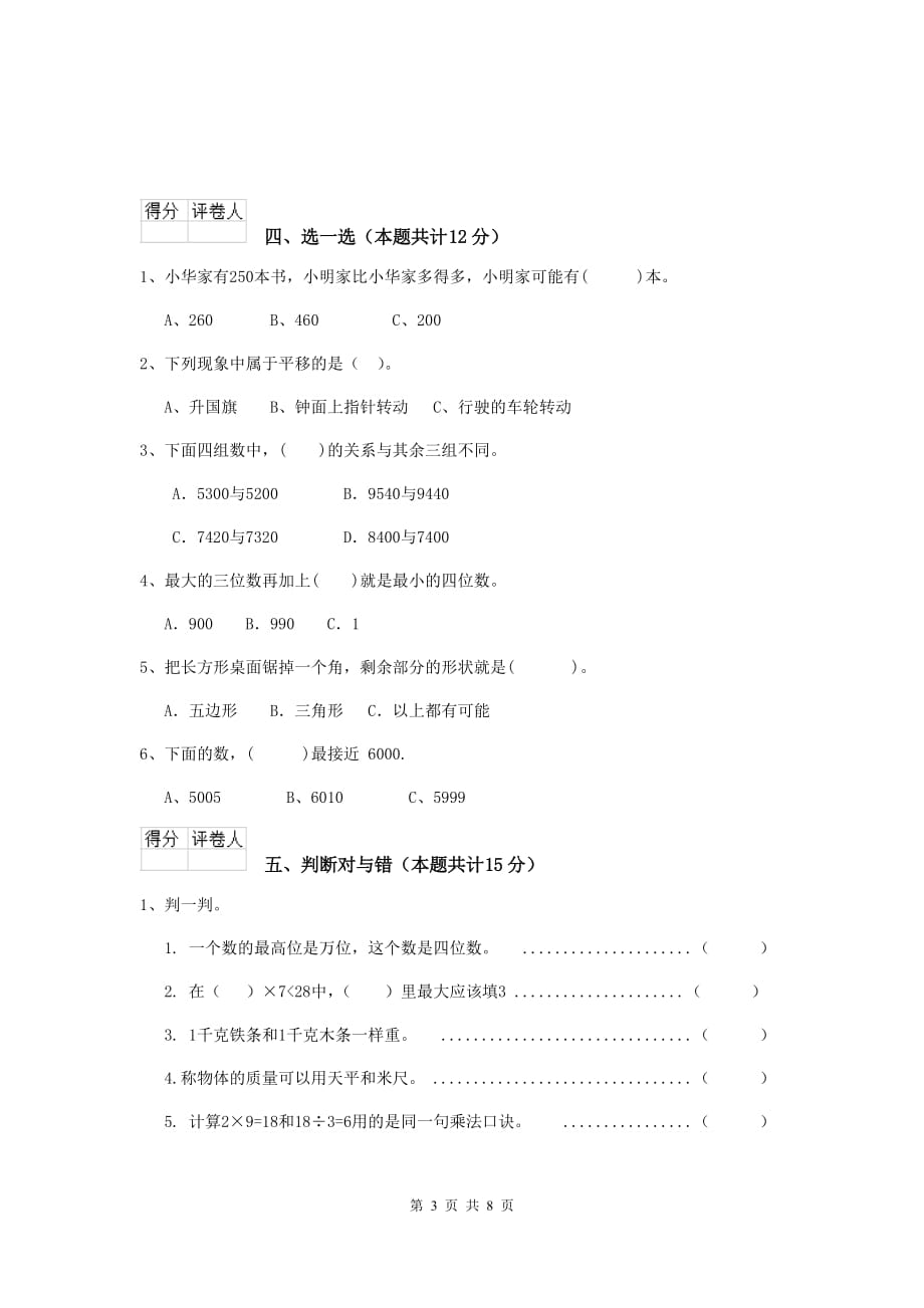 盐城市实验小学二年级数学上学期开学考试试卷 含答案_第3页