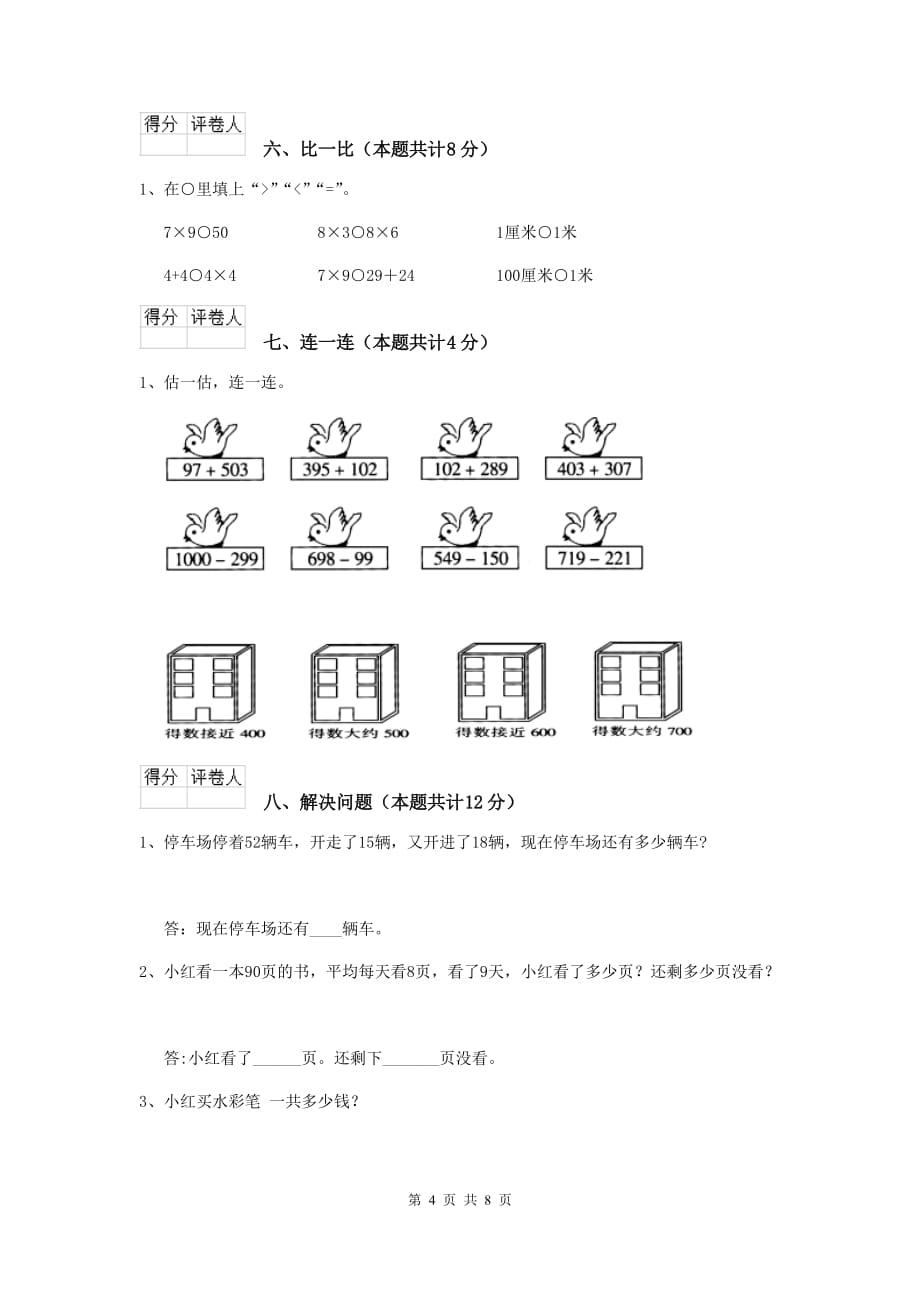 盐城市实验小学二年级数学上学期开学考试试卷 含答案_第4页