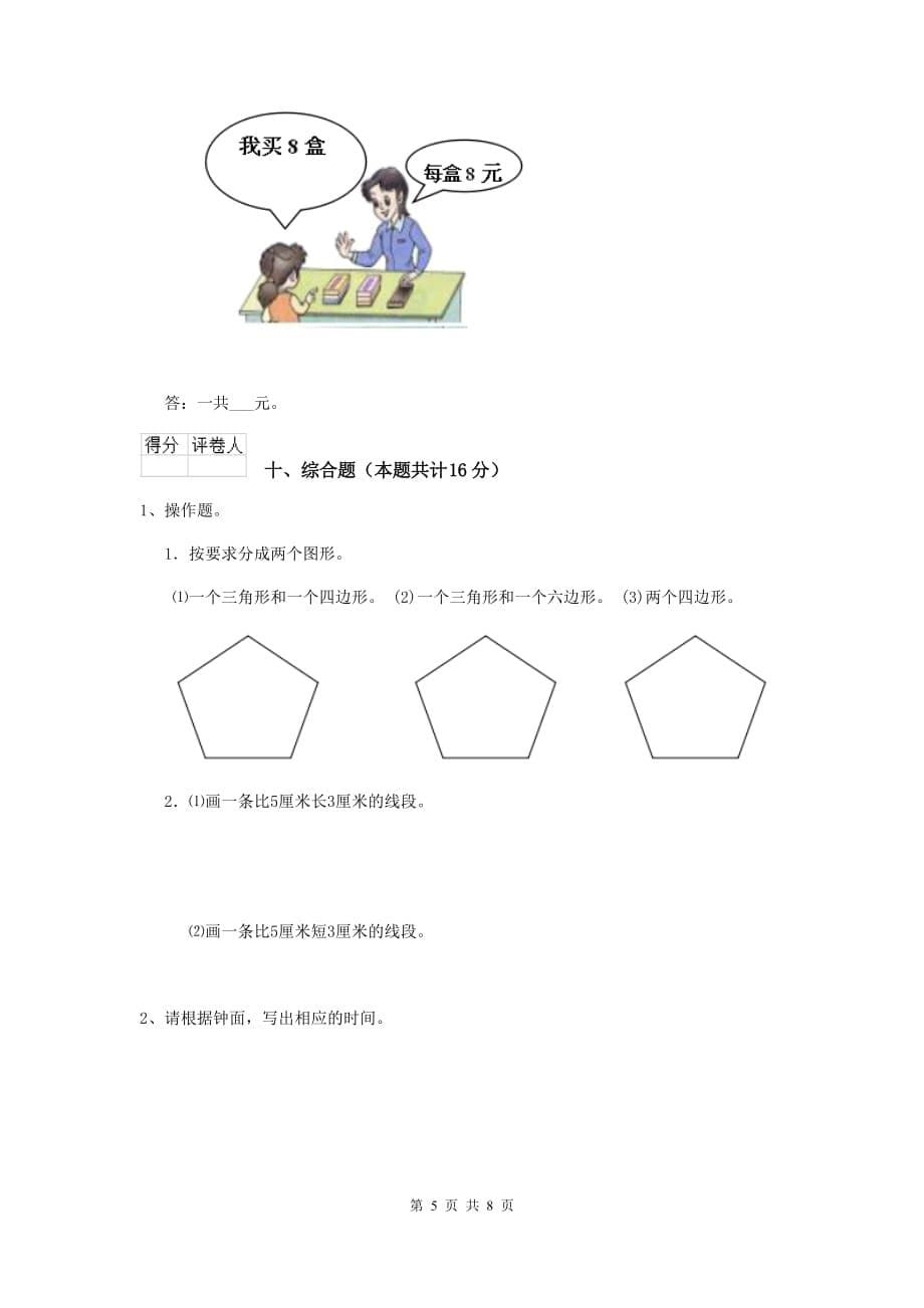 盐城市实验小学二年级数学上学期开学考试试卷 含答案_第5页