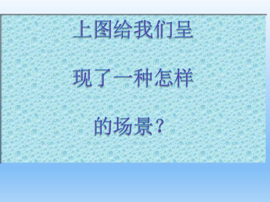 六年级安全教育课件-预防和应对洪水中自急救 全国通用_第3页