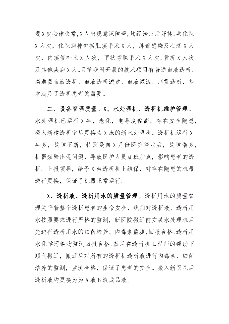 2019年医院透析室工作总结汇报_第2页