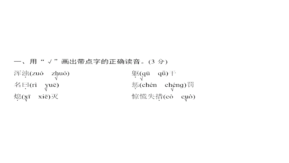 四年级上册语文习题课件-第4单元综合测试卷 人教部编版(共14张PPT)_第2页