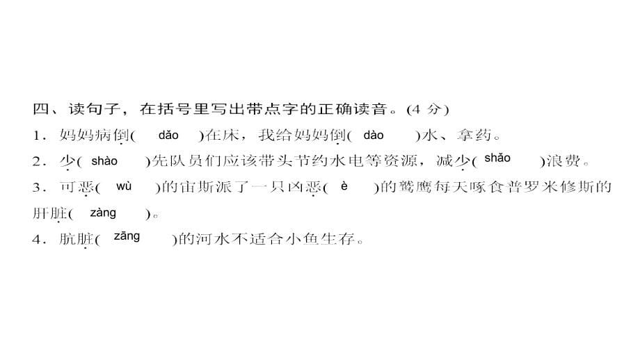 四年级上册语文习题课件-第4单元综合测试卷 人教部编版(共14张PPT)_第5页