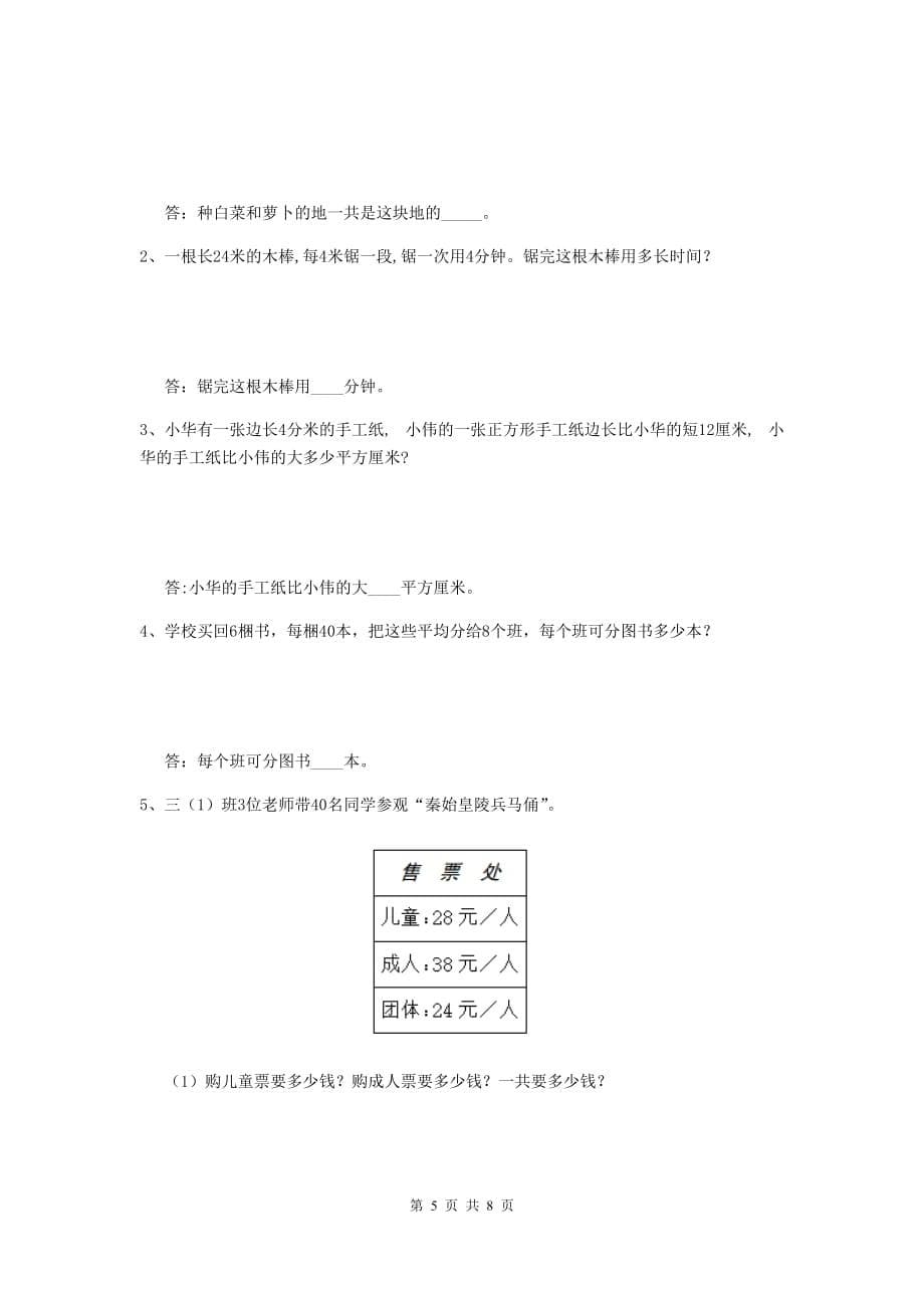 青海省实验小学三年级数学【上册】开学考试试题 （含答案）_第5页