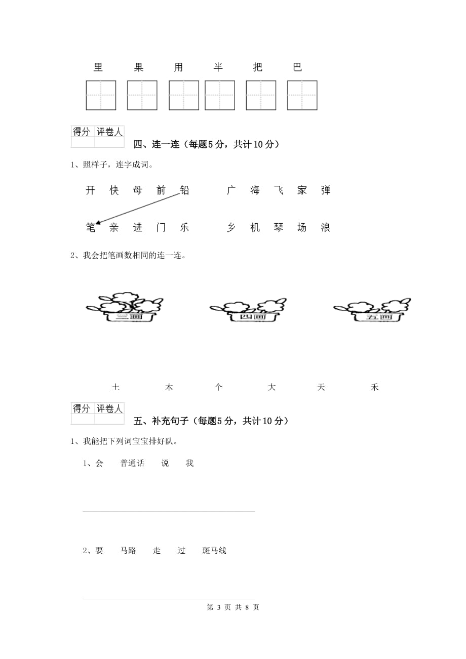 襄阳市2019年重点小学一年级语文上学期开学摸底考试试卷 附答案_第3页