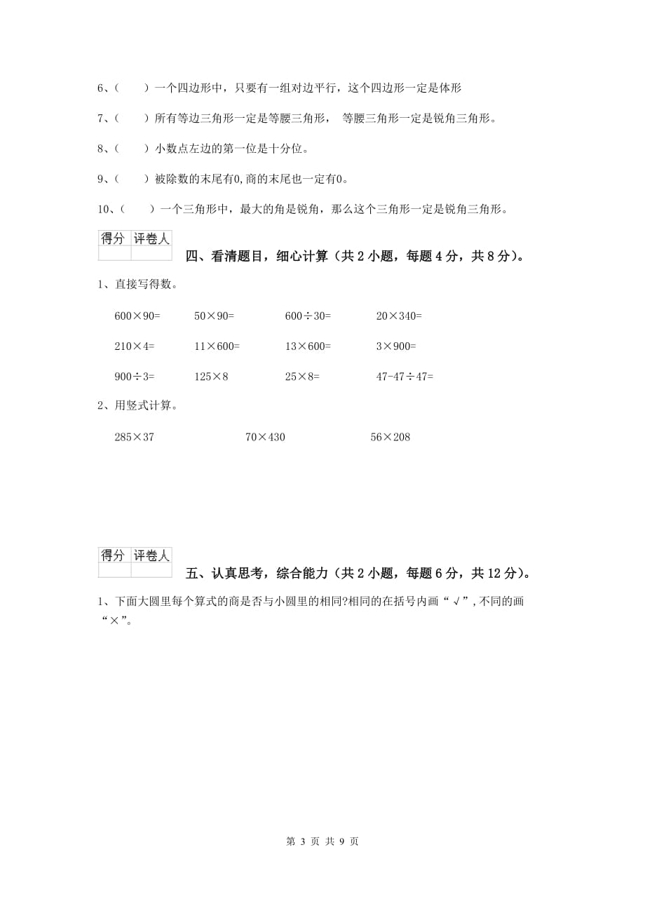 甘肃省实验小学四年级数学下学期期中摸底考试试题d卷 附解析_第3页