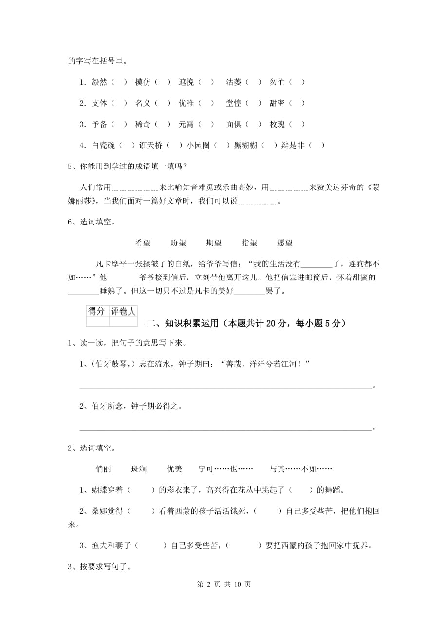 实验小学2019-2020年度小升初语文毕业考试试题湘教版d卷 附解析_第2页