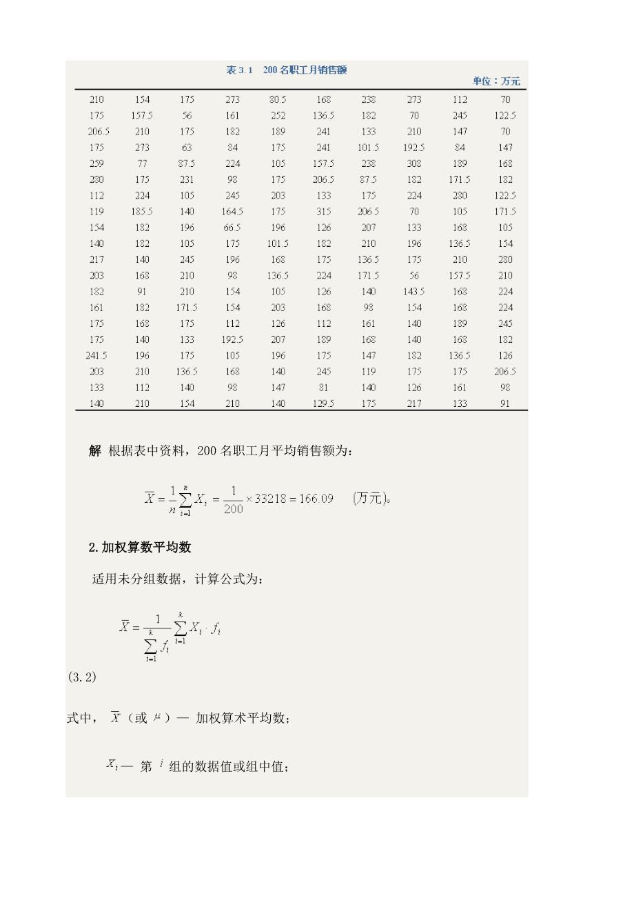 数据统计方法_第2页