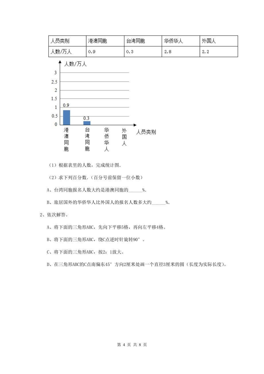 唐河县2019年小升初数学毕业考试试卷 含答案_第4页