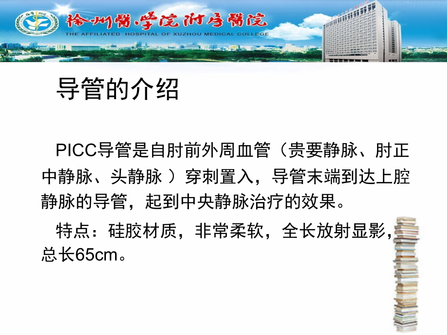 picc相关护理 王娅_第3页