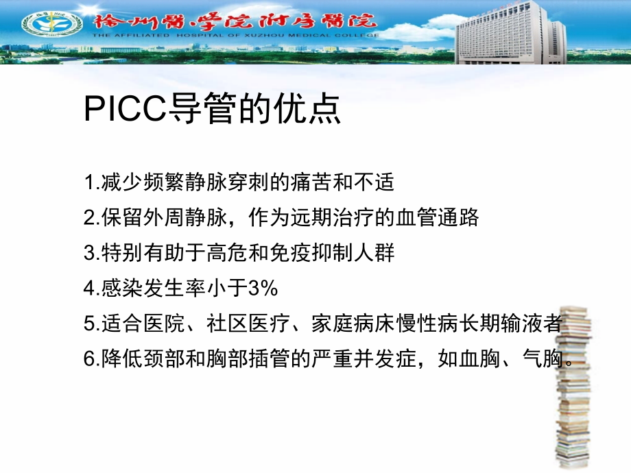 picc相关护理 王娅_第4页