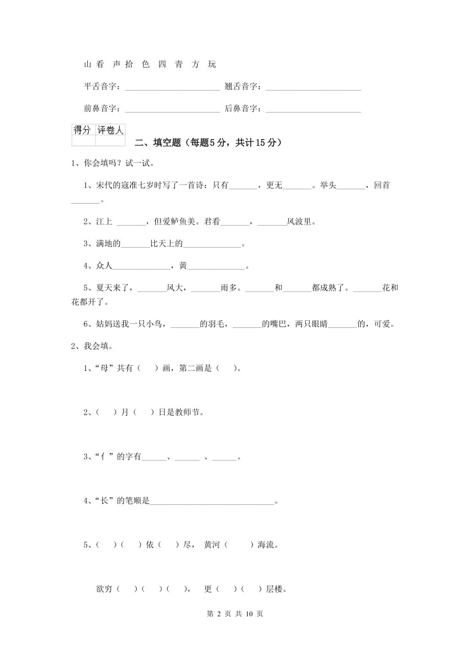 铜川市2020年重点小学一年级语文下学期开学摸底考试试卷 附答案_第2页