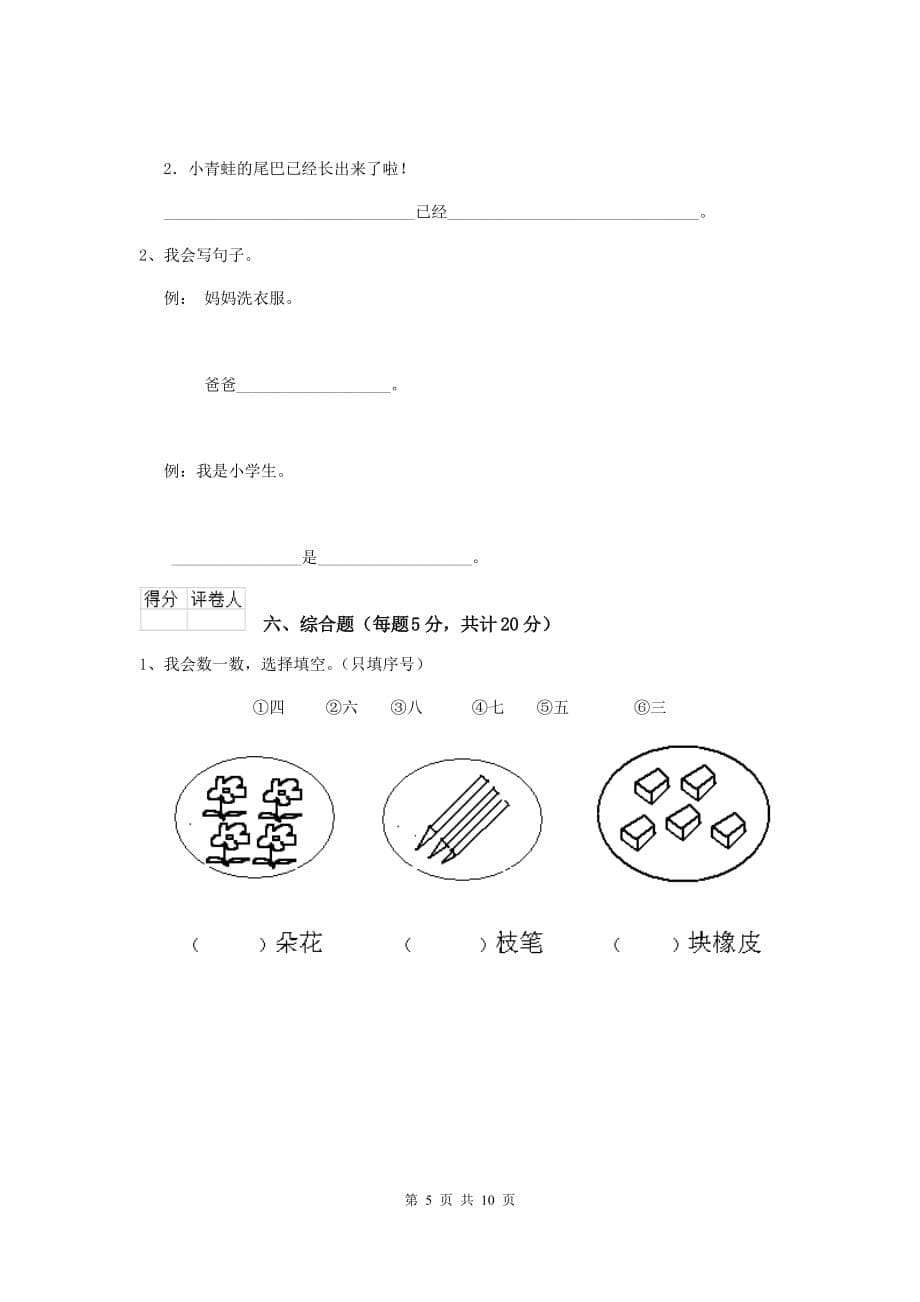 铜川市2020年重点小学一年级语文下学期开学摸底考试试卷 附答案_第5页