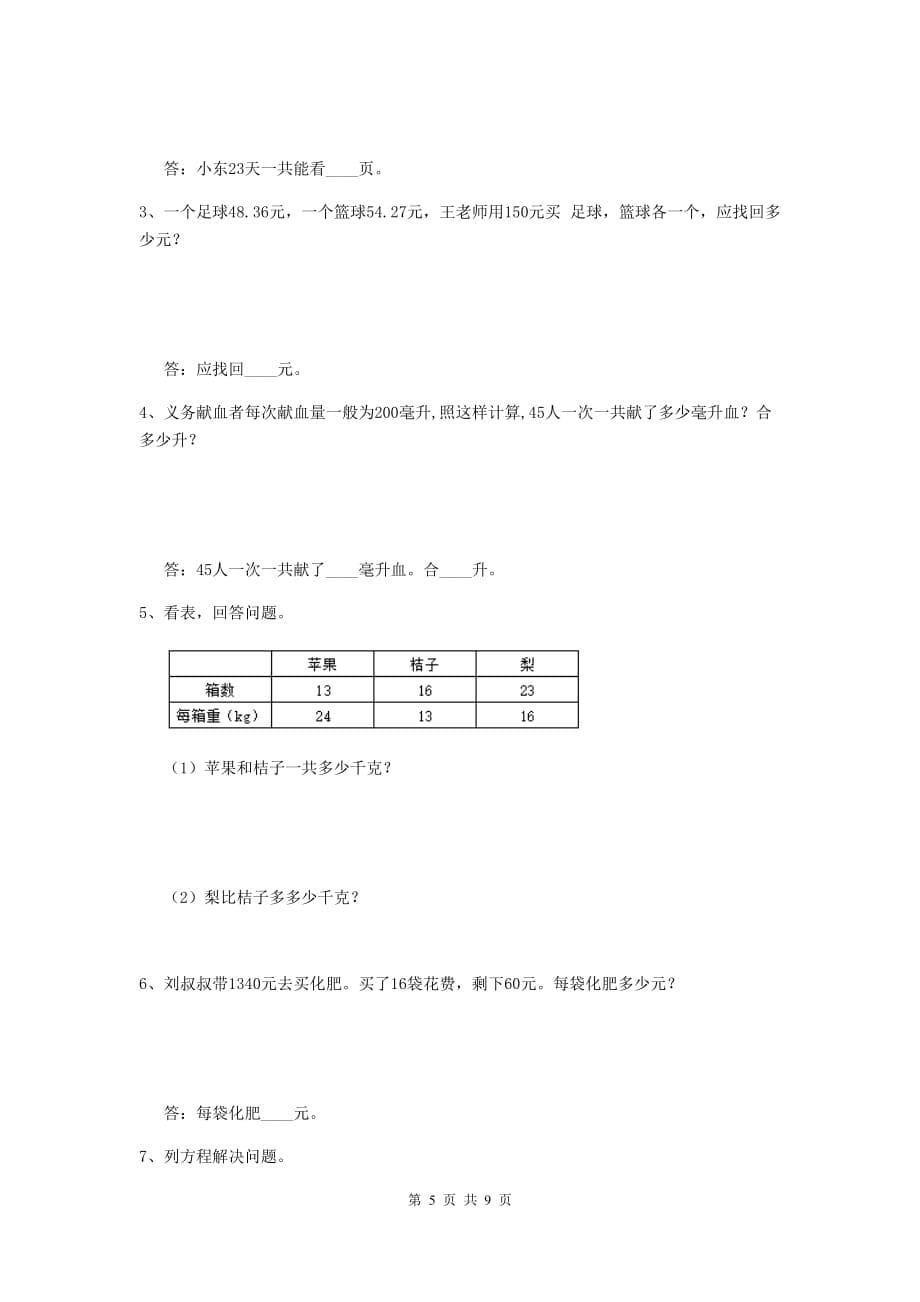 甘肃省实验小学四年级数学下学期期中考试试题（i卷） 附解析_第5页