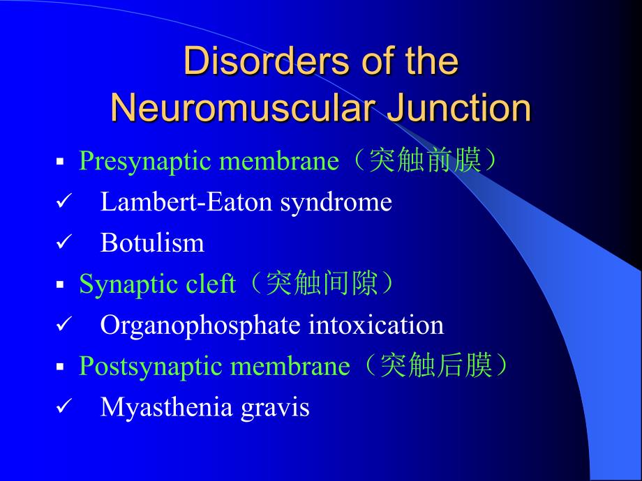 myasthnia gravis课件_第3页