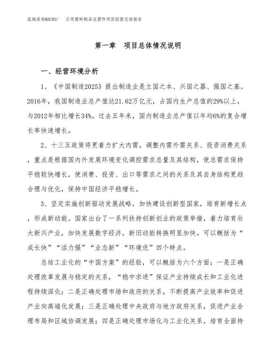 日用塑料制品注塑件项目经营总结报告范文模板.docx_第2页