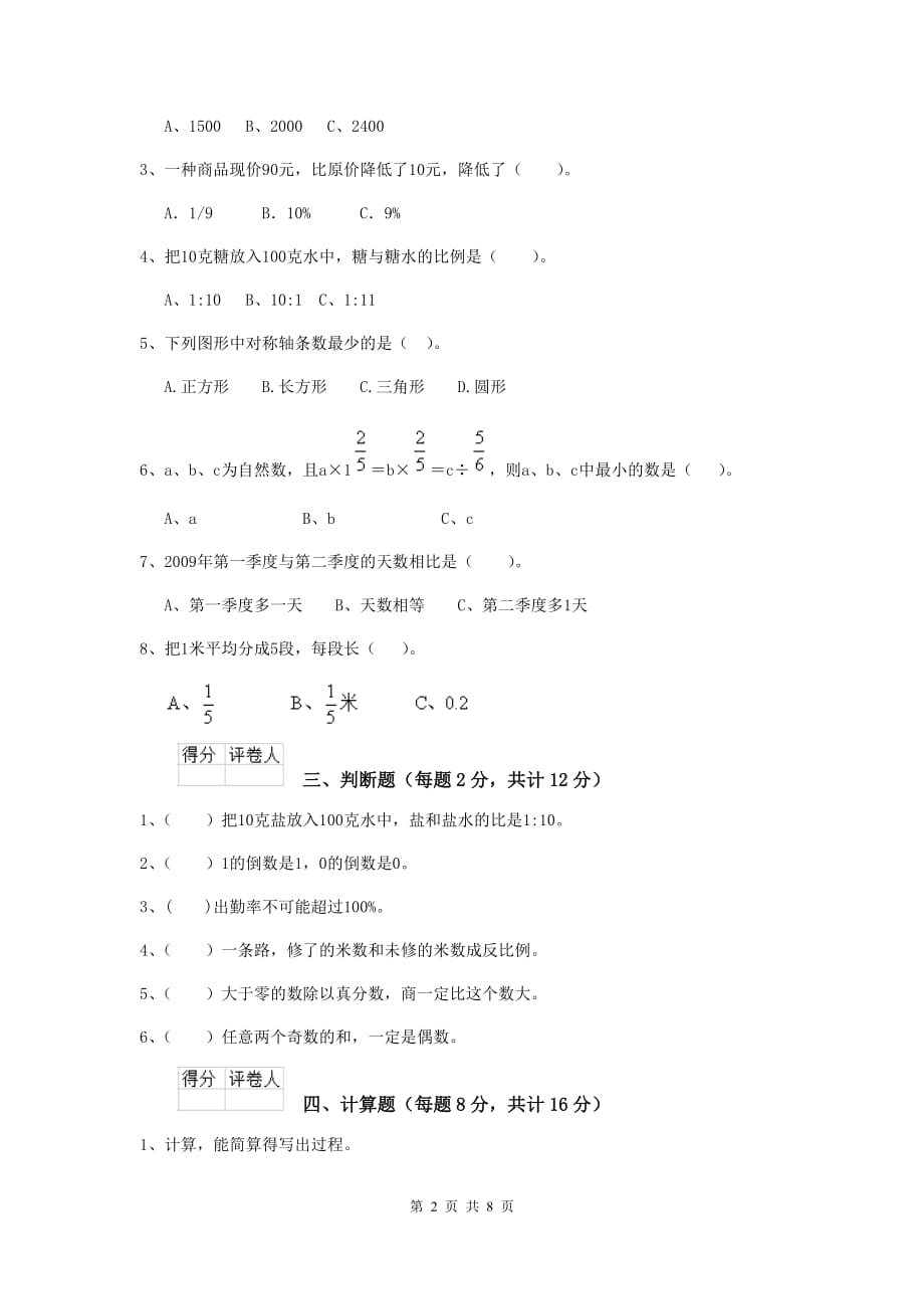 景东彝族自治县六年级数学上学期期中考试试卷 含答案_第2页