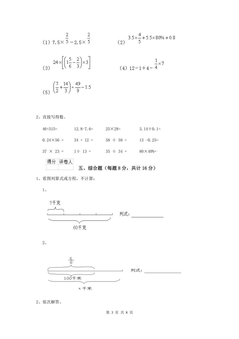 景东彝族自治县六年级数学上学期期中考试试卷 含答案_第3页