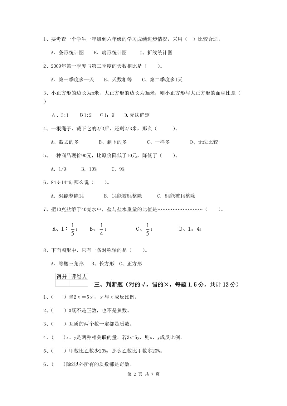 黄山市实验小学小升初数学模拟测试试卷 含答案_第2页