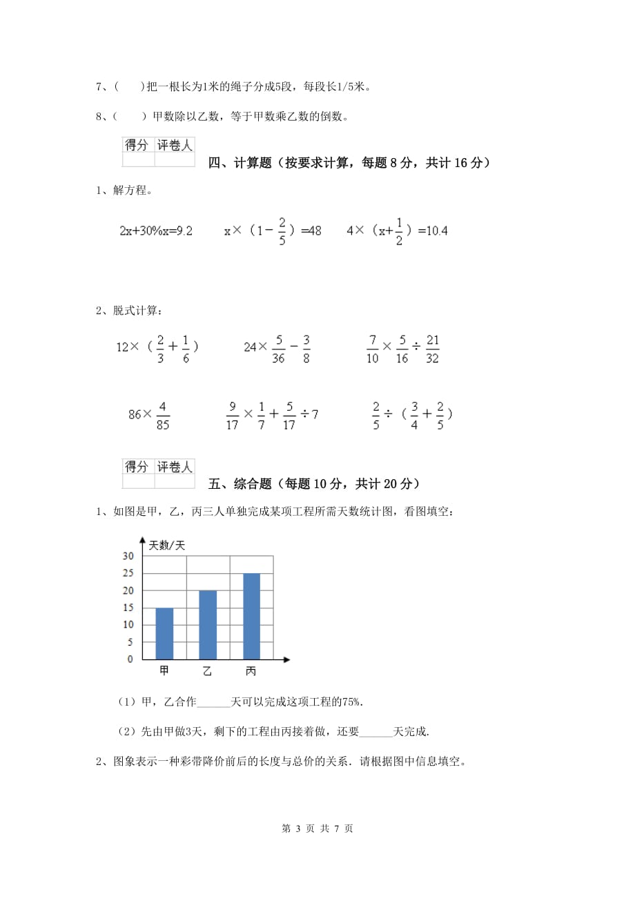 黄山市实验小学小升初数学模拟测试试卷 含答案_第3页