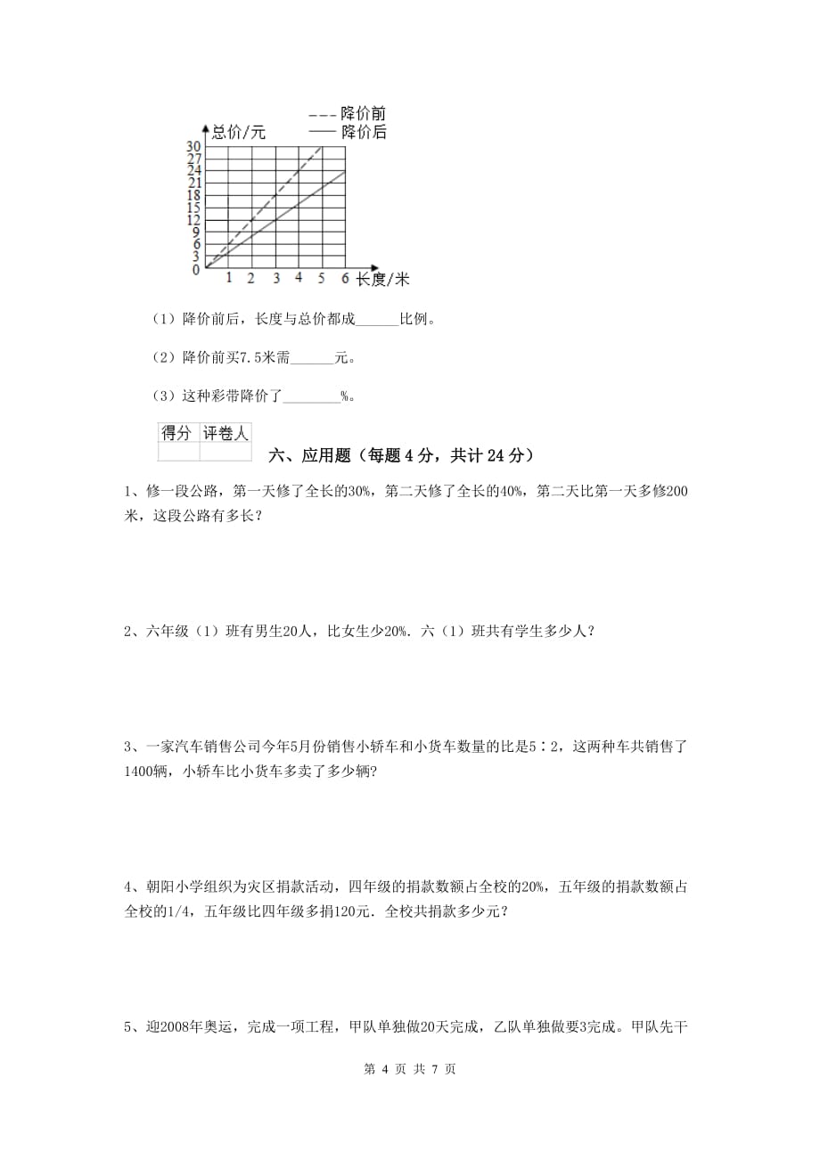 黄山市实验小学小升初数学模拟测试试卷 含答案_第4页