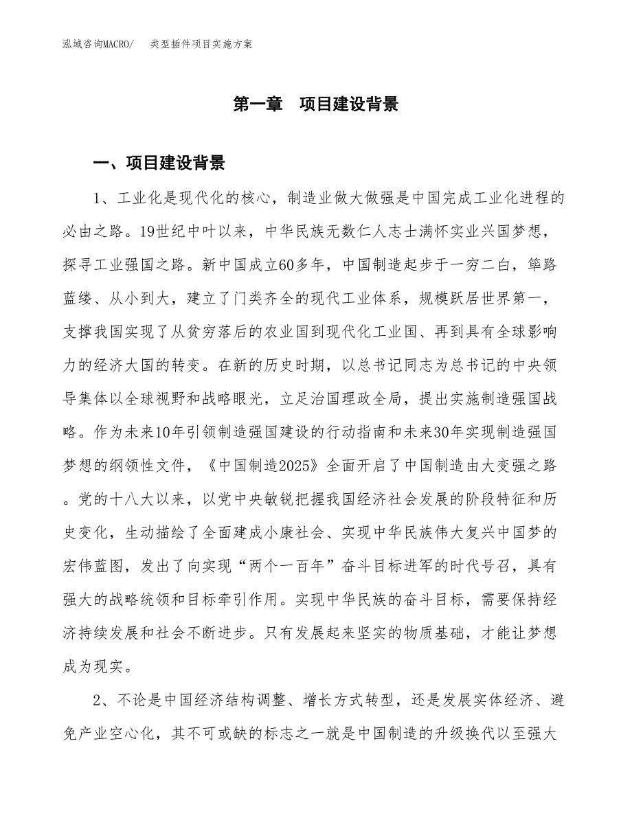 类型插件项目实施方案(参考模板).docx_第3页