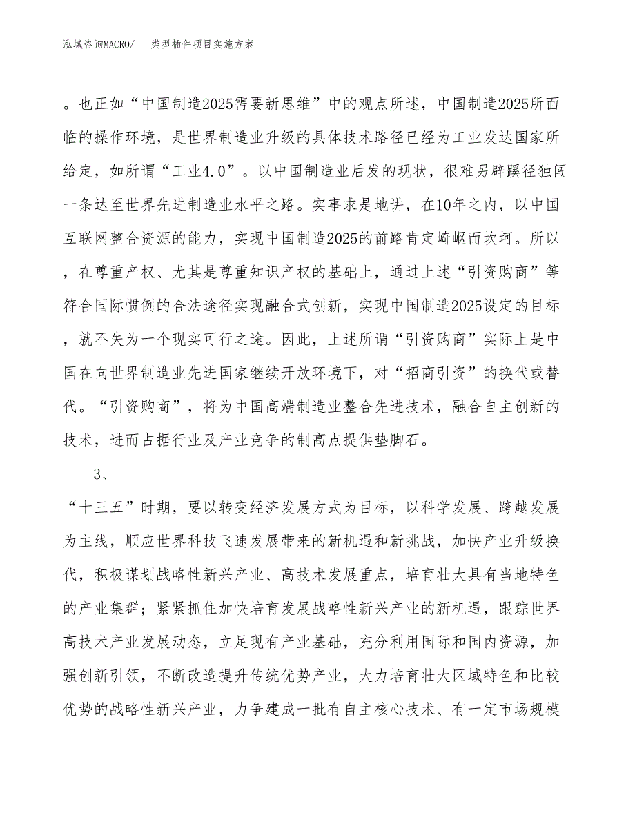 类型插件项目实施方案(参考模板).docx_第4页