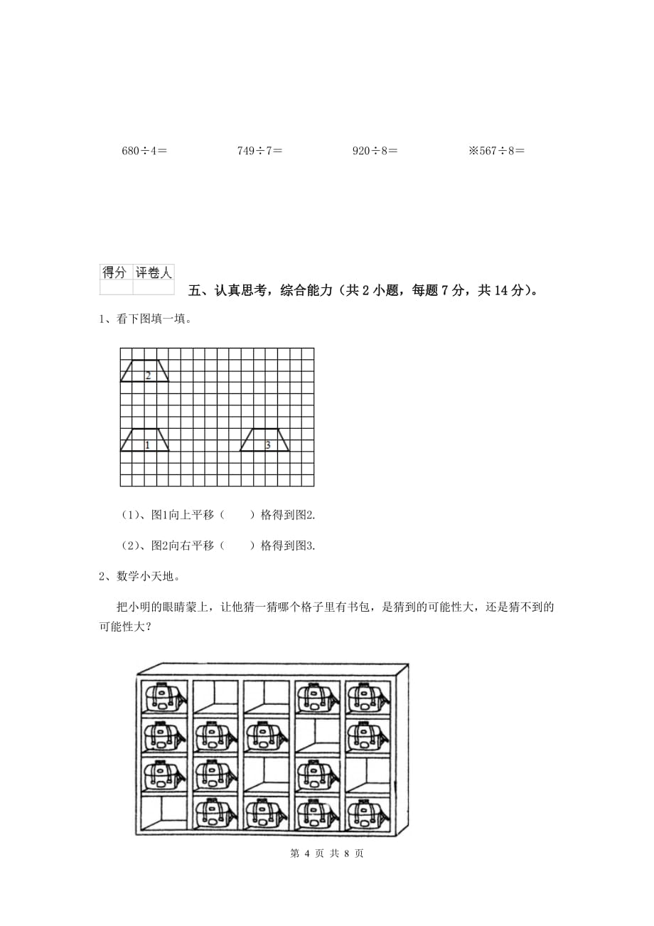 三年级数学上学期开学考试试卷（ii卷） 浙教版 附解析_第4页