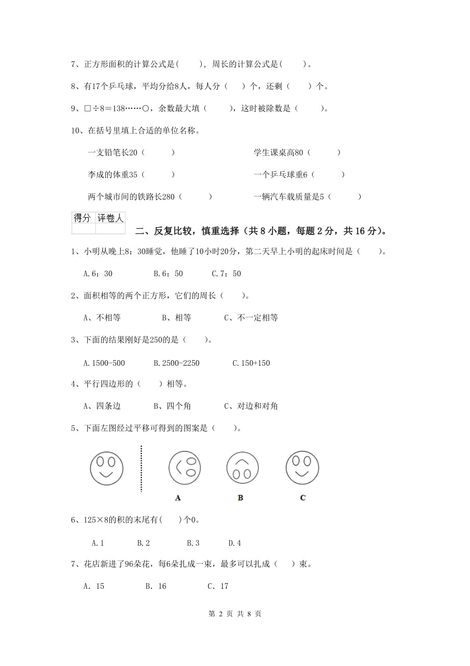 三年级数学下学期开学摸底考试试题a卷 湘教版 （附答案）_第2页