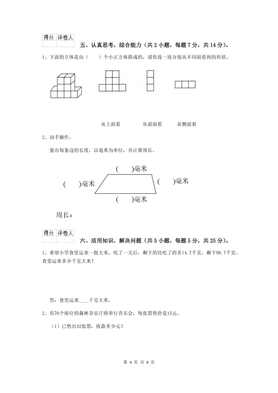 三年级数学下学期开学摸底考试试题a卷 湘教版 （附答案）_第4页