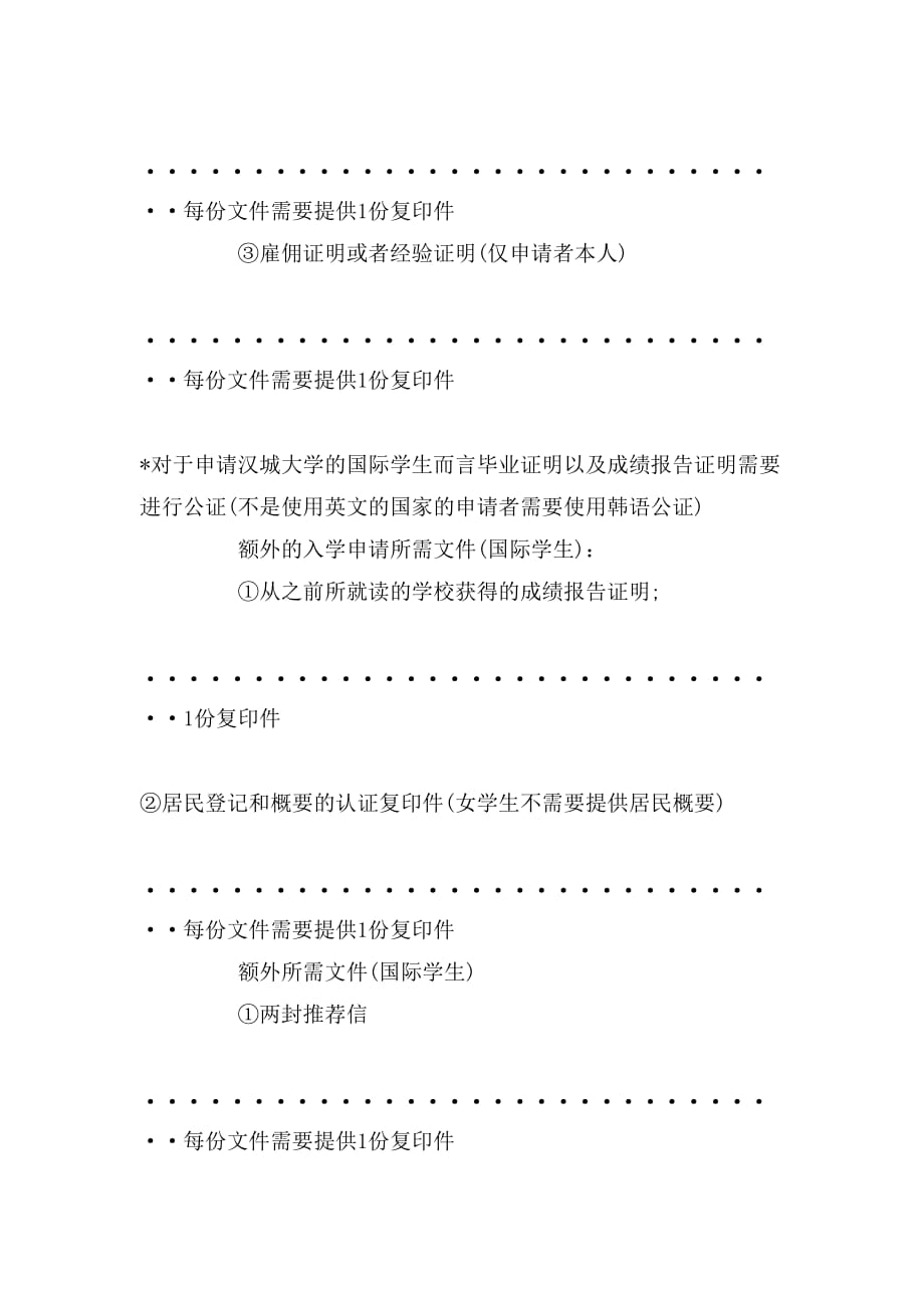 汉城大学的申请指南_第2页