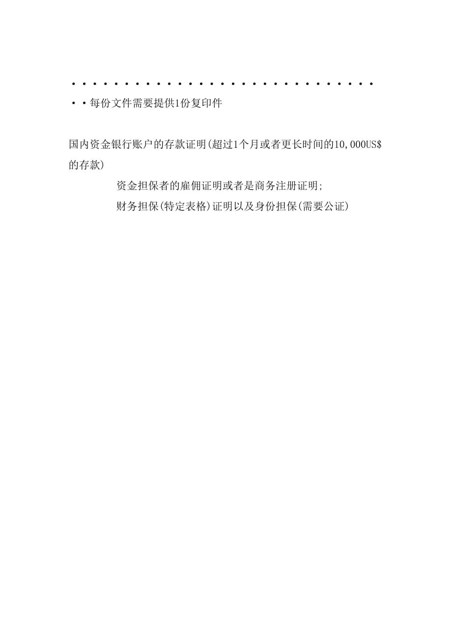 汉城大学的申请指南_第4页