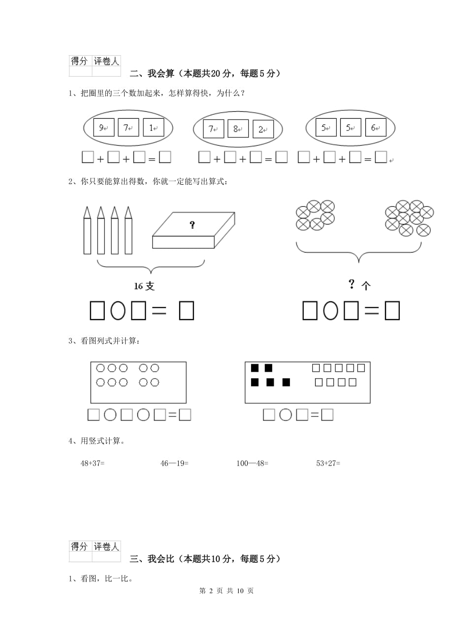 威海市2020年实验小学一年级数学期中测试试卷 含答案_第2页