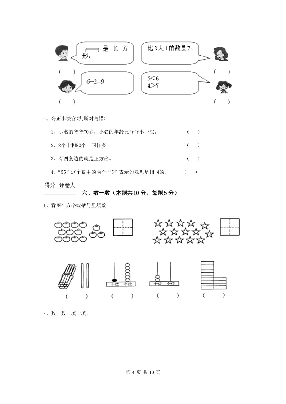 威海市2020年实验小学一年级数学期中测试试卷 含答案_第4页