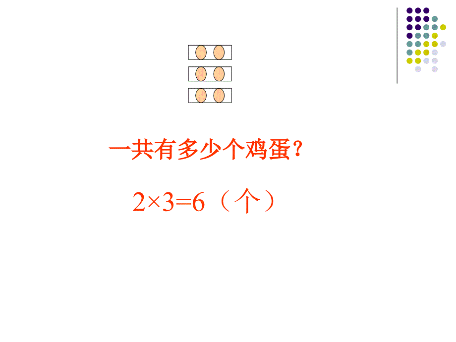 三年级上册数学课件-2.1 整十数乘一位数口算 西师大版_第4页