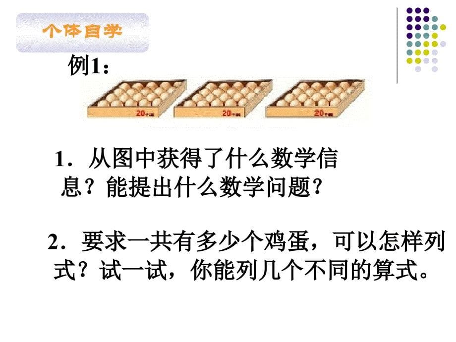 三年级上册数学课件-2.1 整十数乘一位数口算 西师大版_第5页