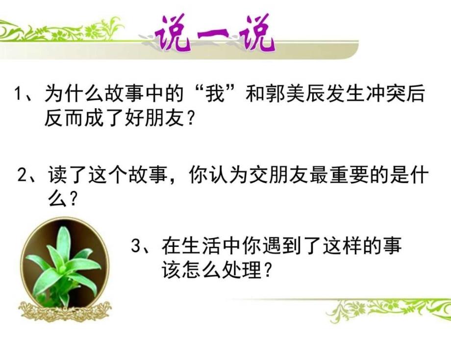 与友同行之我会交朋友_第4页