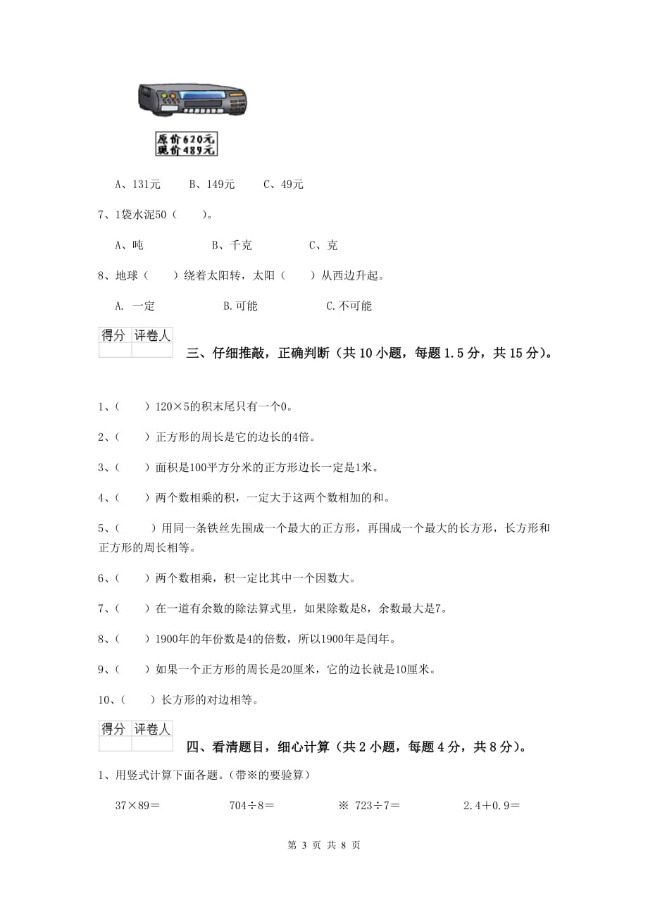 黑龙江省实验小学三年级数学上学期期中摸底考试试卷 附解析_第3页