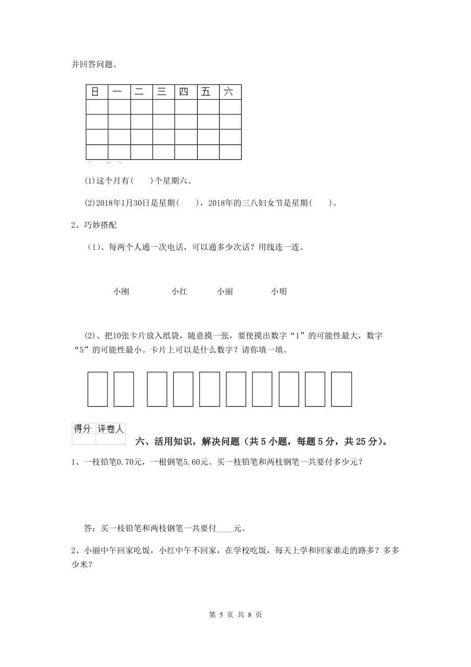 黑龙江省实验小学三年级数学上学期期中摸底考试试卷 附解析_第5页