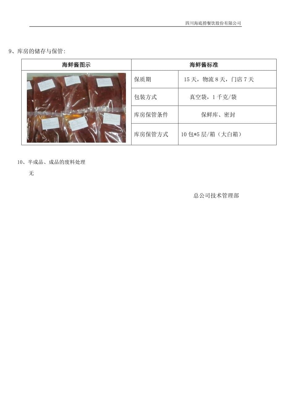海鲜酱工艺流程_第5页