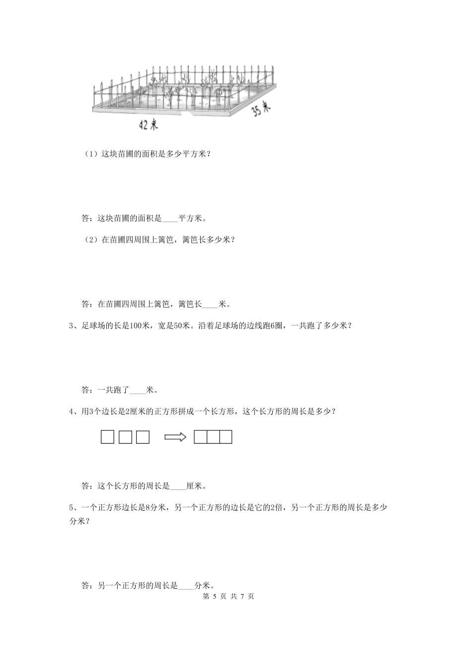 内蒙古实验小学三年级数学下学期期末考试试题 含答案_第5页