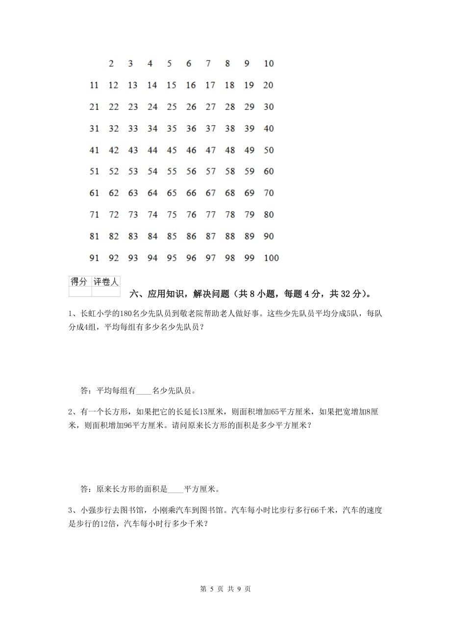 贵州省实验小学四年级数学上学期期末摸底考试试题（ii卷） 附解析_第5页