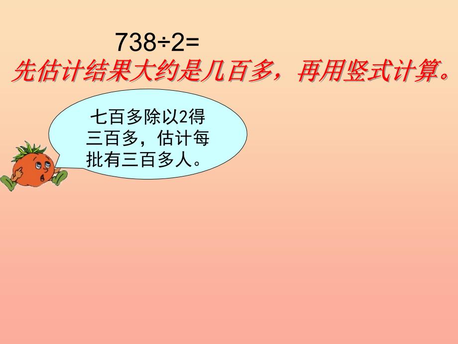 2019秋三年级数学上册 4.5 三位数除以一位数（首位不能整除）课件3 苏教版_第3页