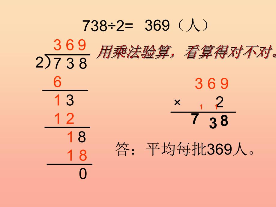 2019秋三年级数学上册 4.5 三位数除以一位数（首位不能整除）课件3 苏教版_第4页