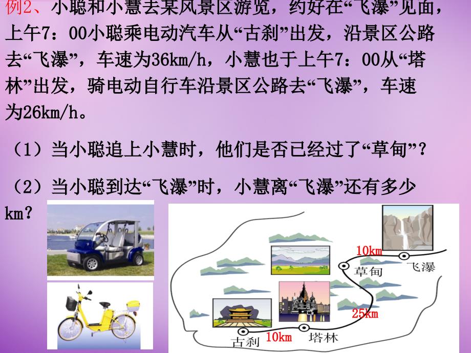 浙教初中数学八上《5.5一次函数的简单应用》PPT课件 (4)_第4页