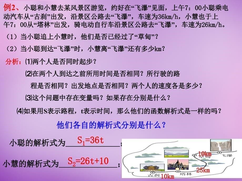 浙教初中数学八上《5.5一次函数的简单应用》PPT课件 (4)_第5页