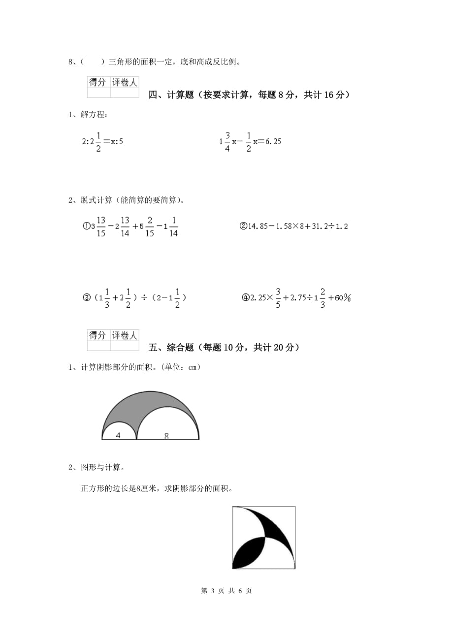 威海市实验小学小升初数学毕业考试试卷c卷 含答案_第3页