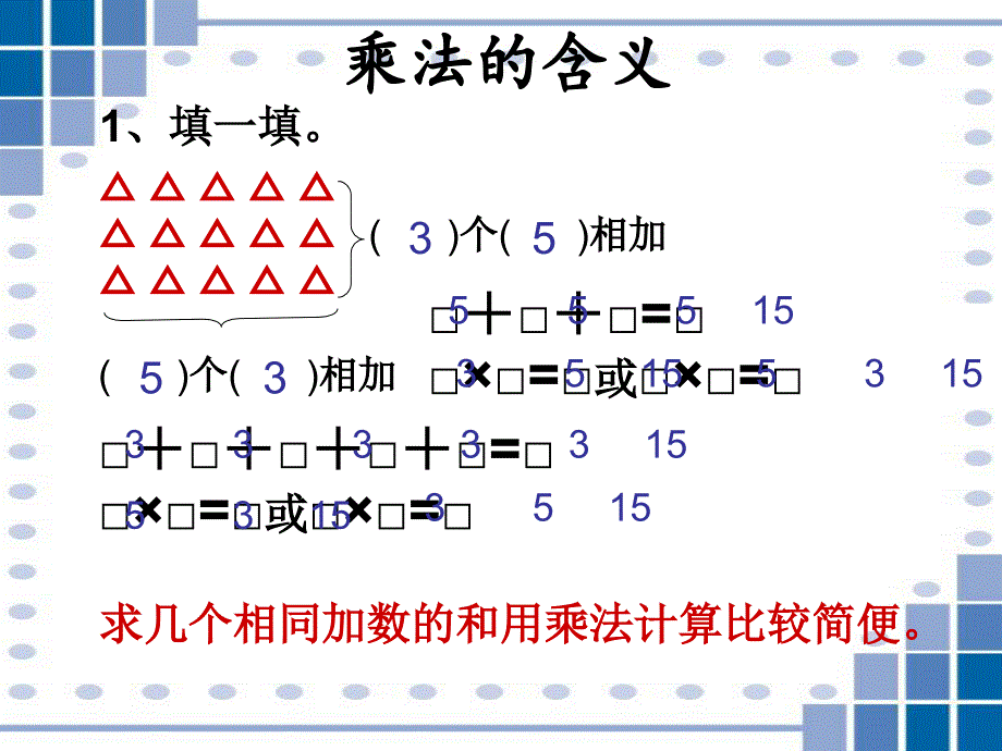 二年级上册数学课件-8 总复习表内乘除法苏教版_第4页